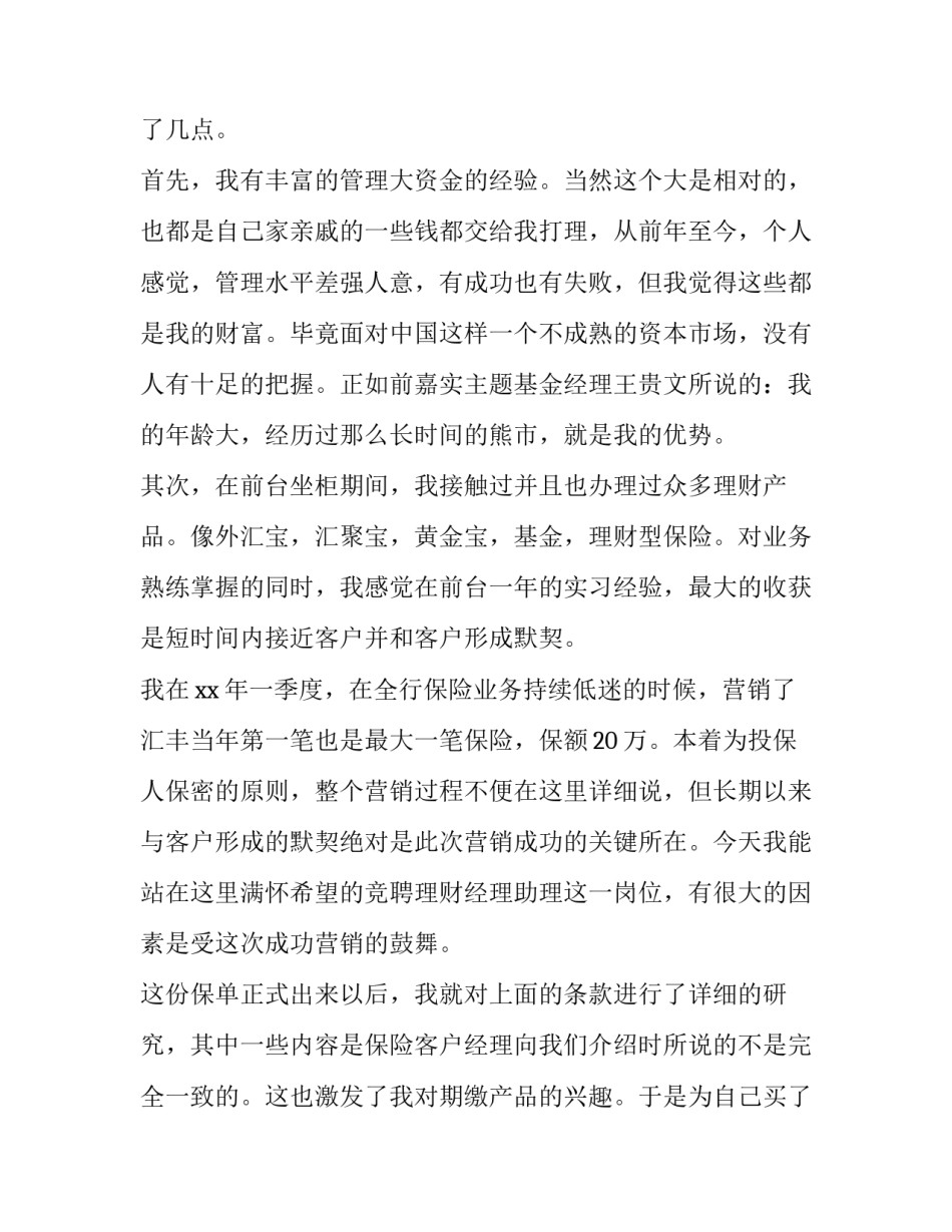 2023年保险公司的演讲稿 我眼中的保险公司演讲稿(3篇)_第2页