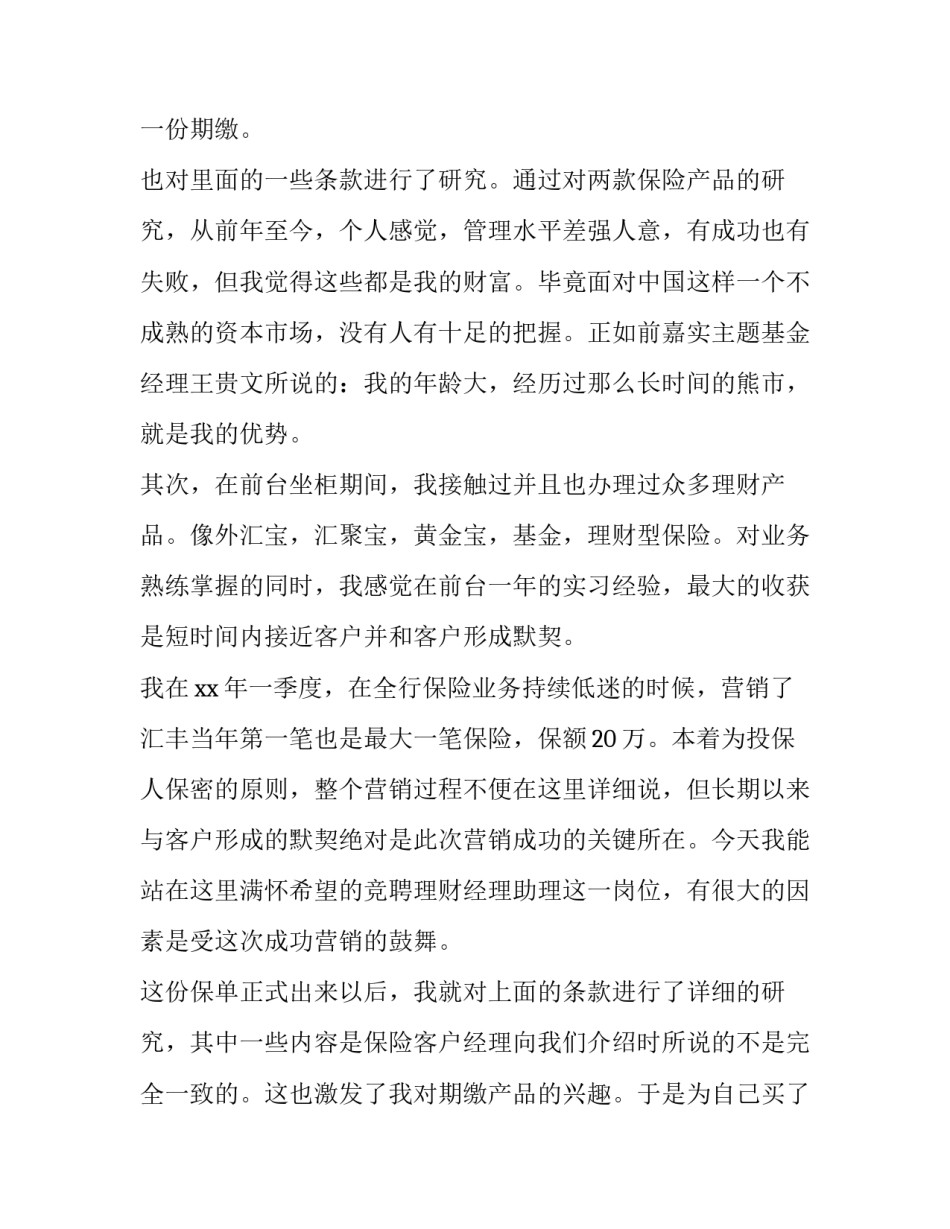 2023年保险公司的演讲稿 我眼中的保险公司演讲稿(3篇)_第3页