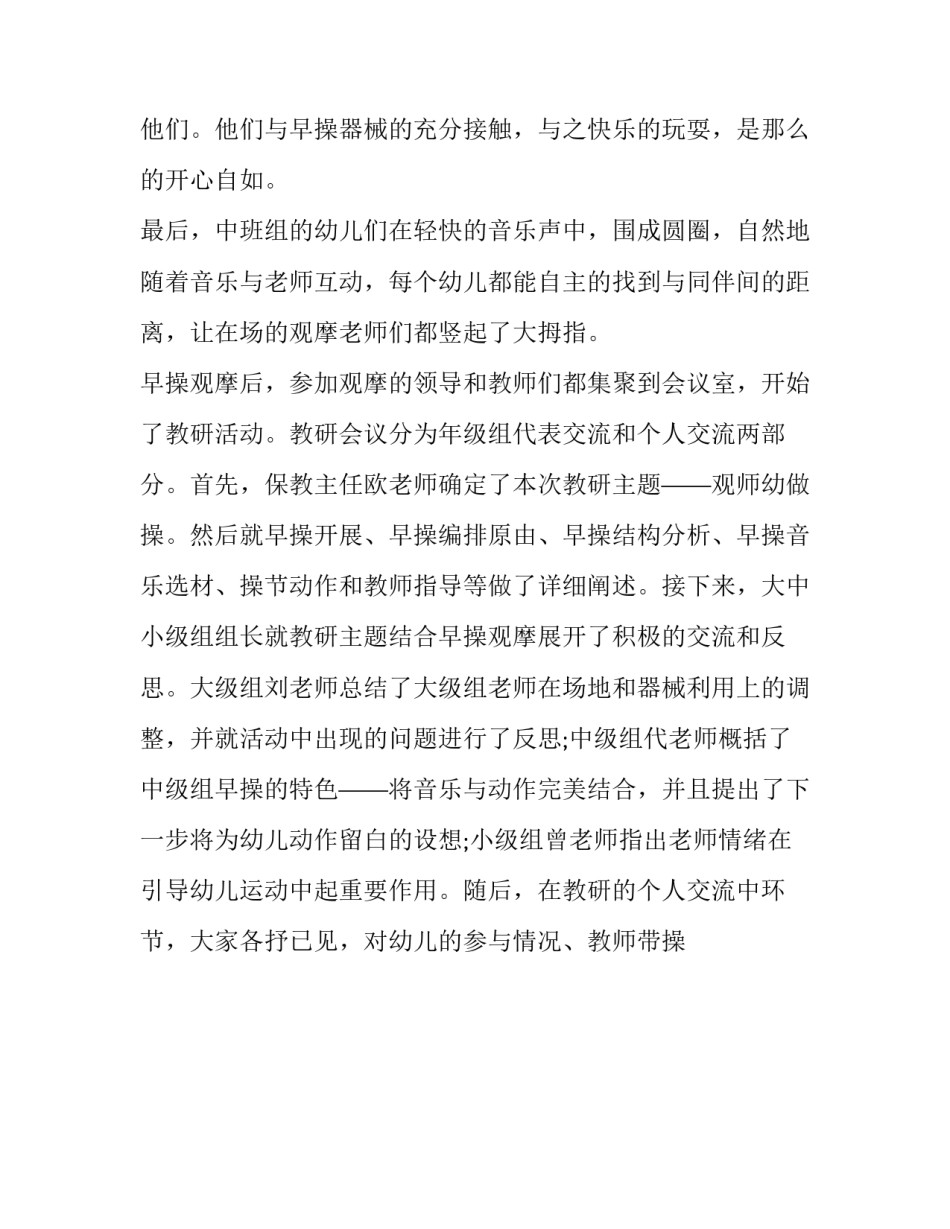 陶艺美育助教工作计划(33篇)_第2页