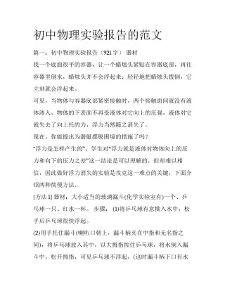 初中物理实验报告的范文