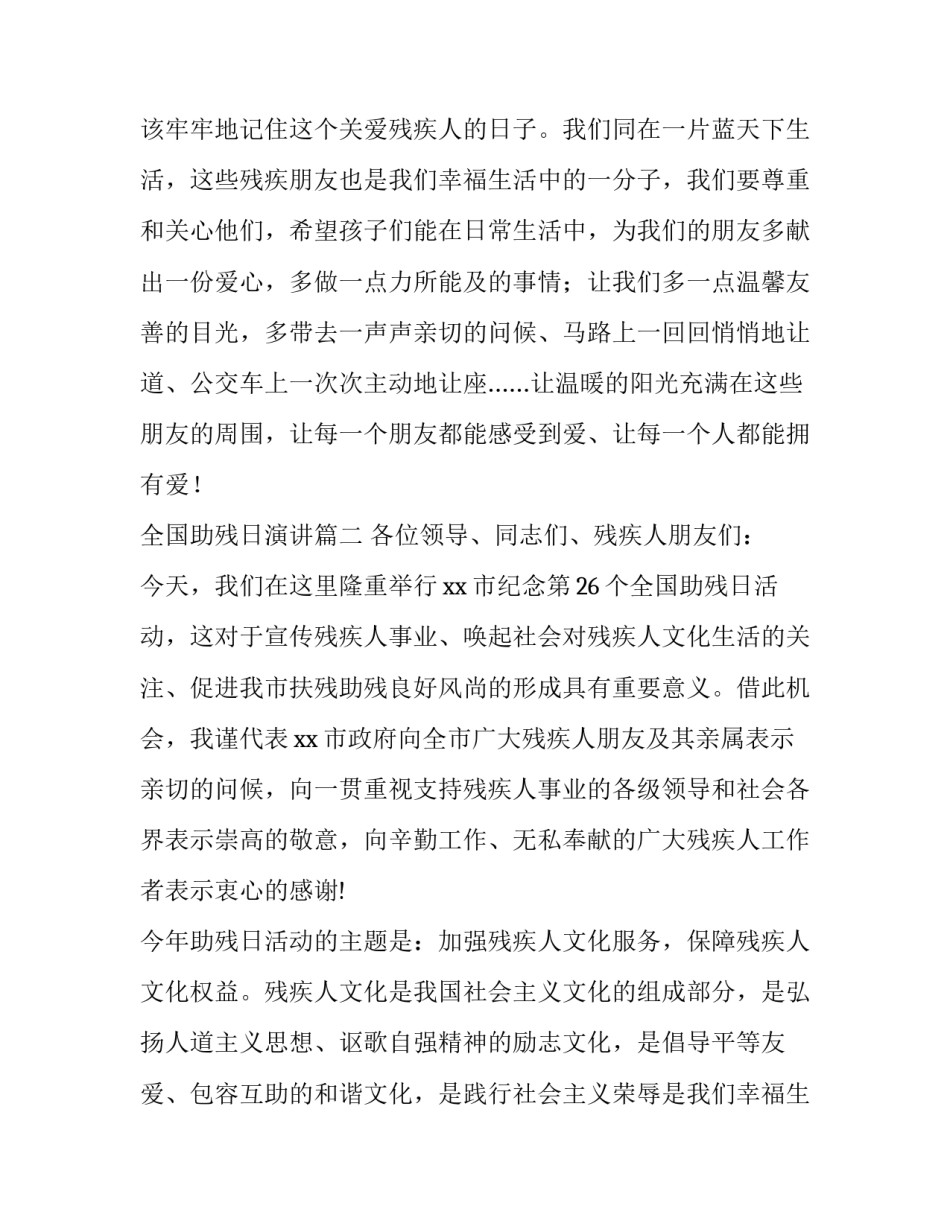 2023年全国助残日演讲(优质9篇)_第2页
