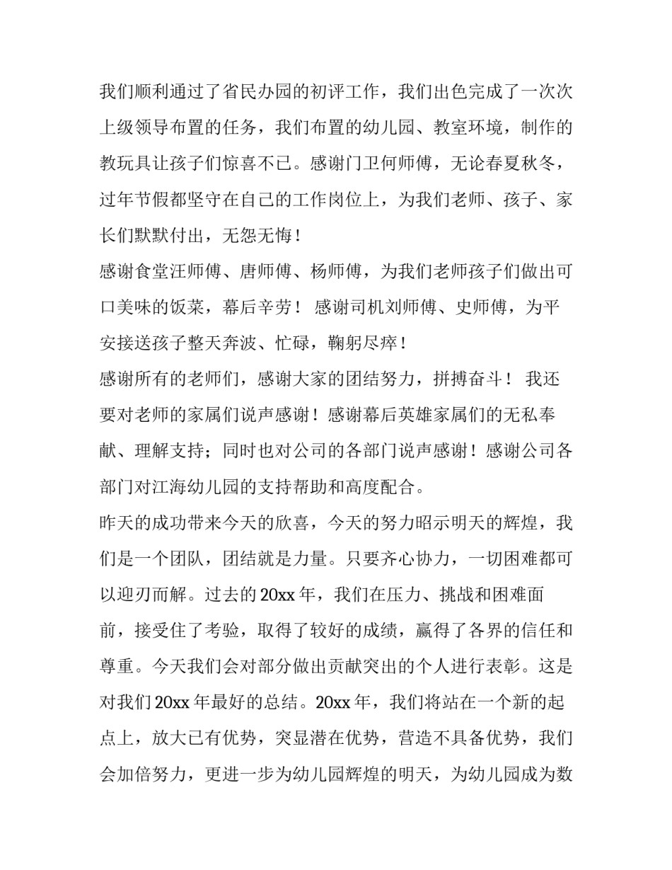 2023年幼儿园年会园长简短讲话稿大班 幼儿园年会园长致词文稿(十三篇)_第2页