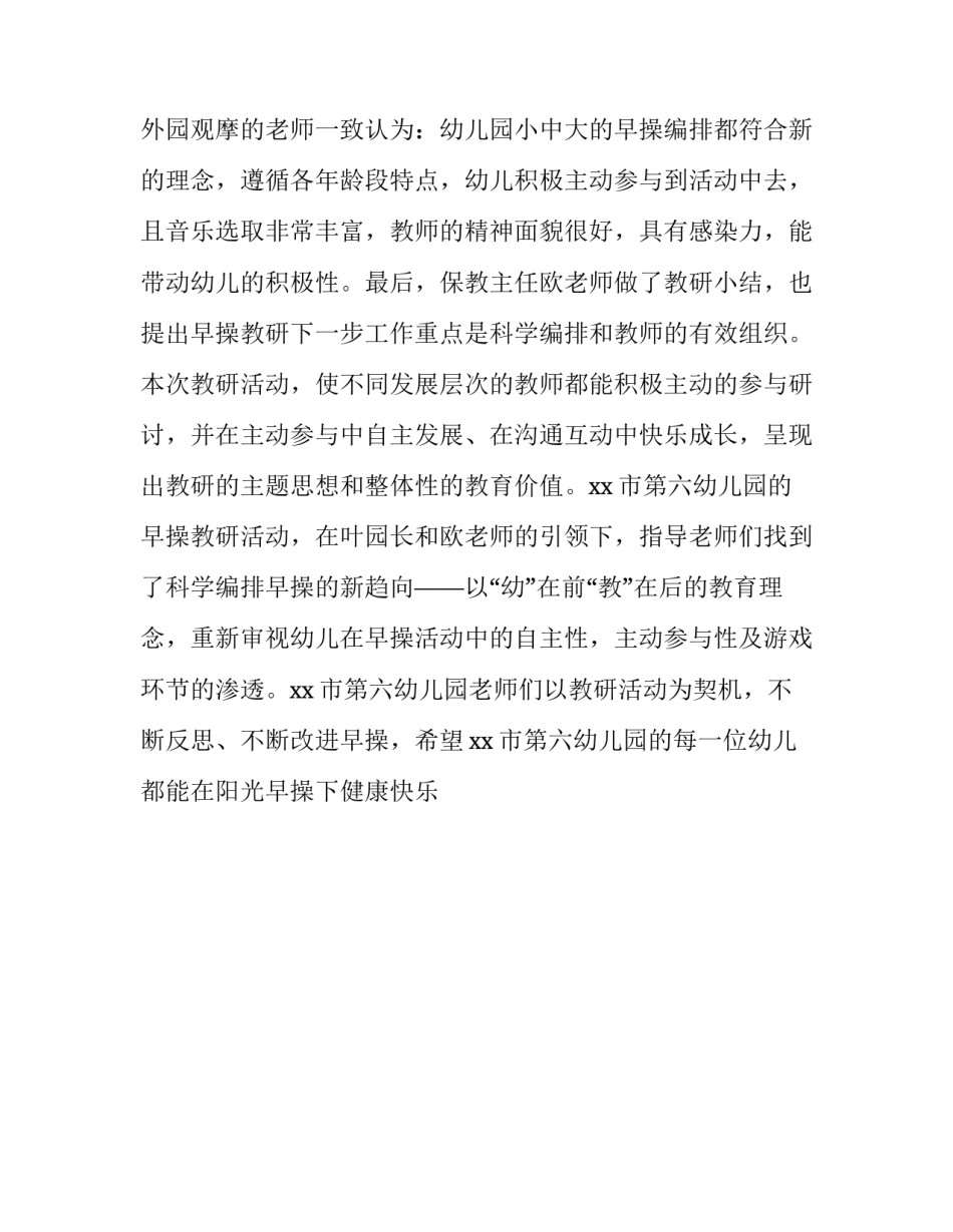 2023年陶艺美育助教工作计划和目标 陶艺课学期教学计划(33篇)_第3页