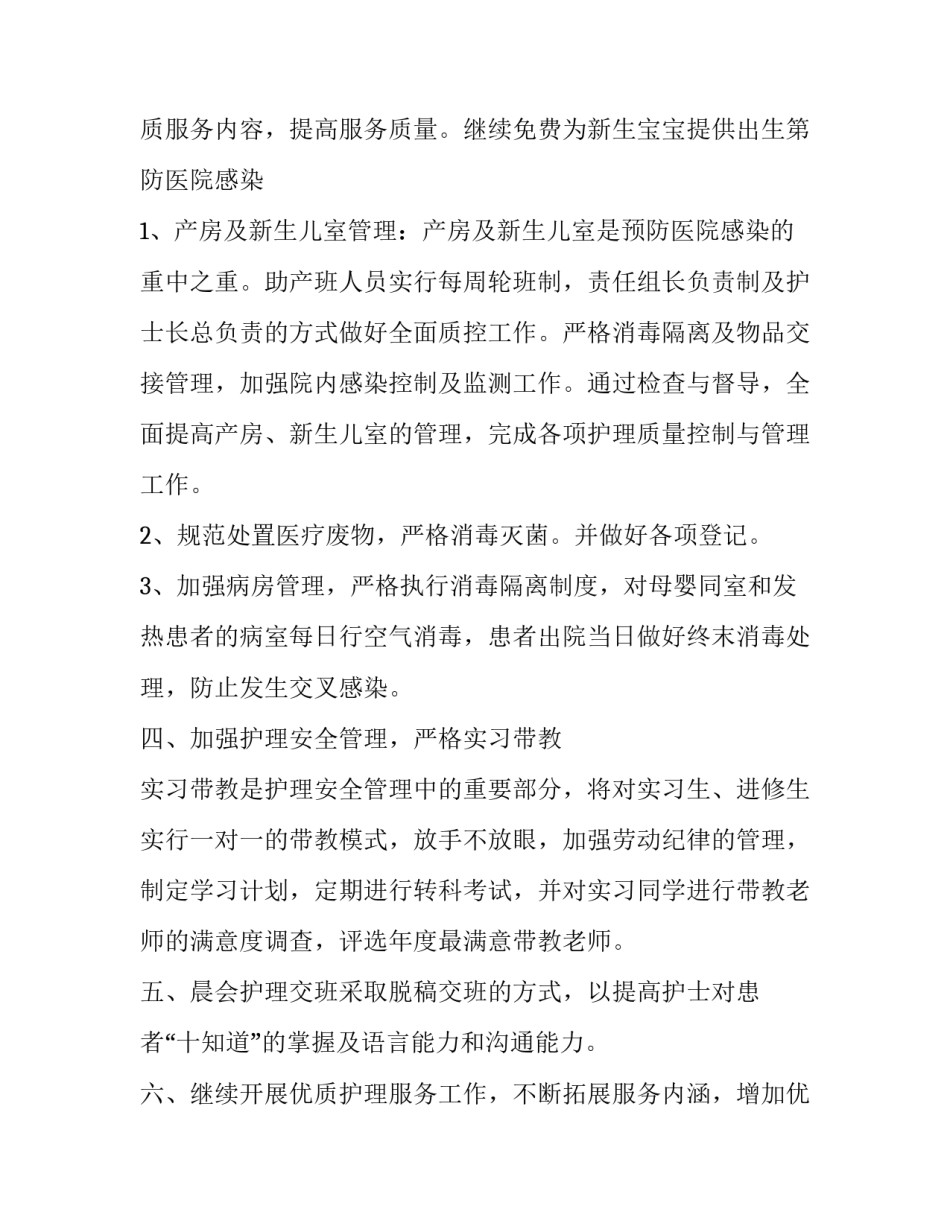 2023年科室护理工作计划版(八篇)_第3页