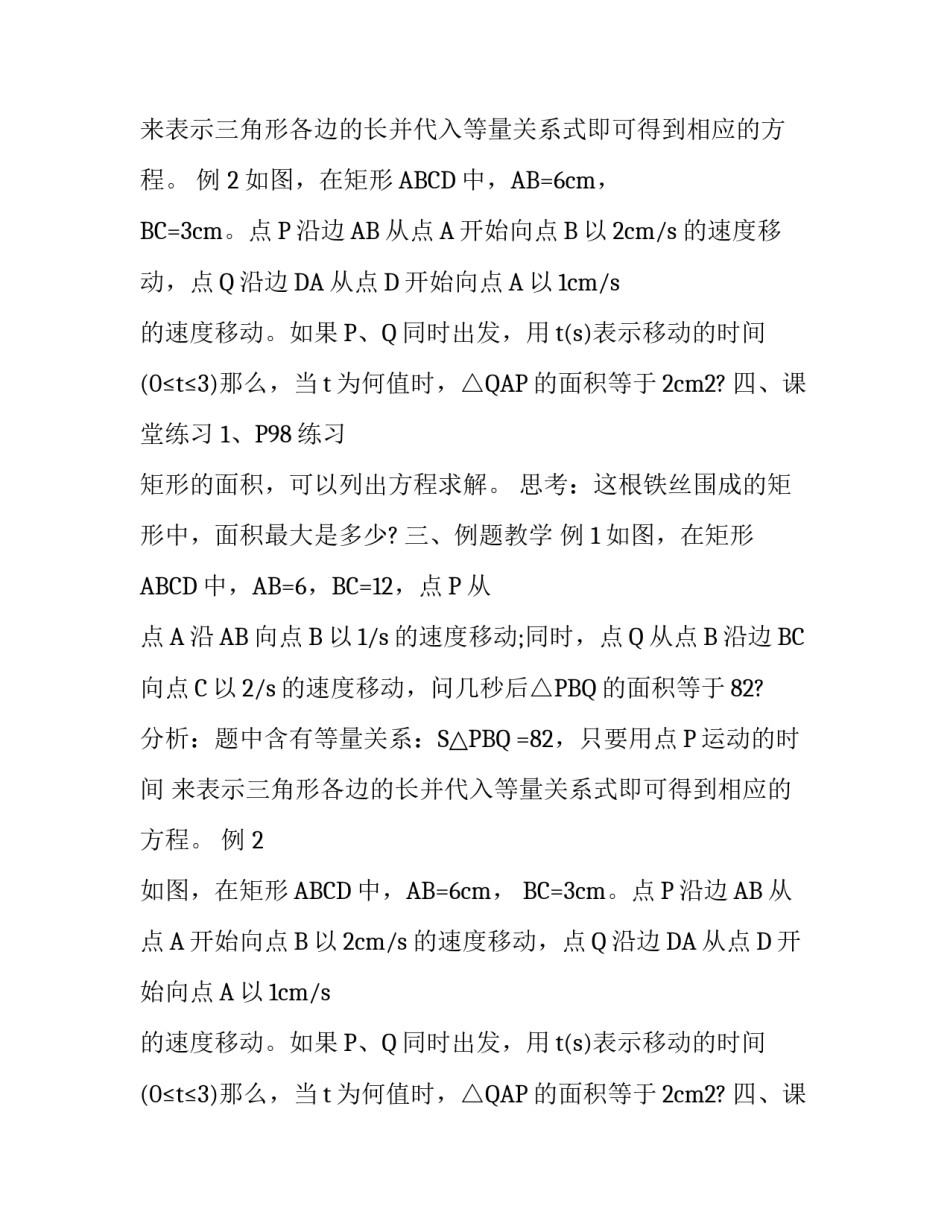 冀教版初三上册数学用一元二次方程解决实际问题教学计划_第2页