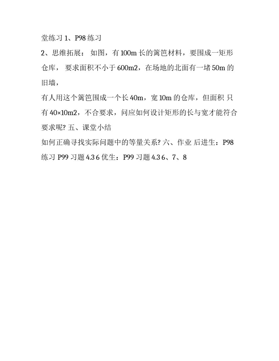 冀教版初三上册数学用一元二次方程解决实际问题教学计划_第3页