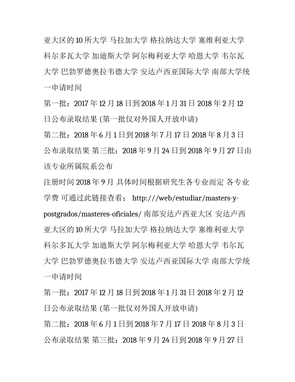 西班牙留学如何申请(三篇)_第2页