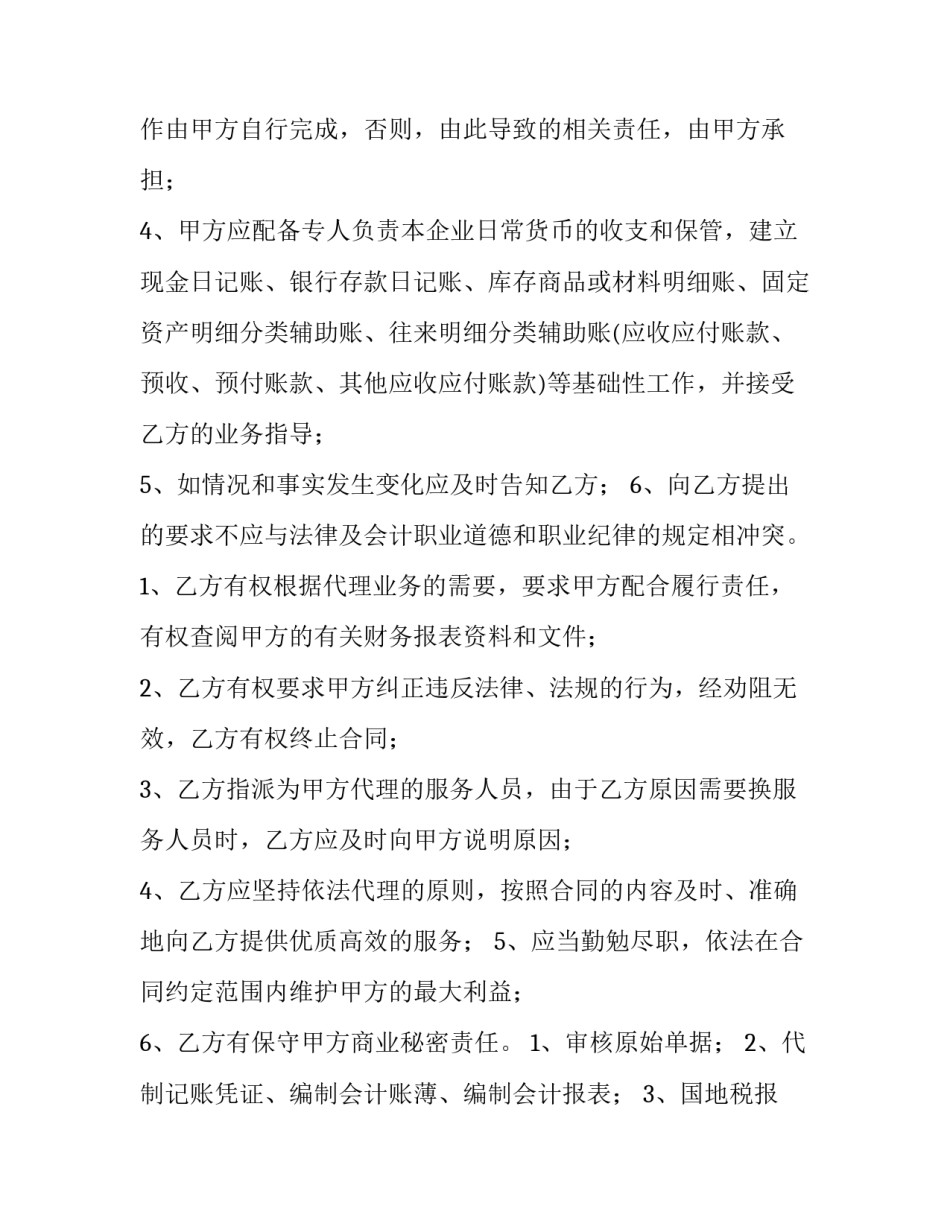 2023年财务做账合同推荐(十三篇)_第2页