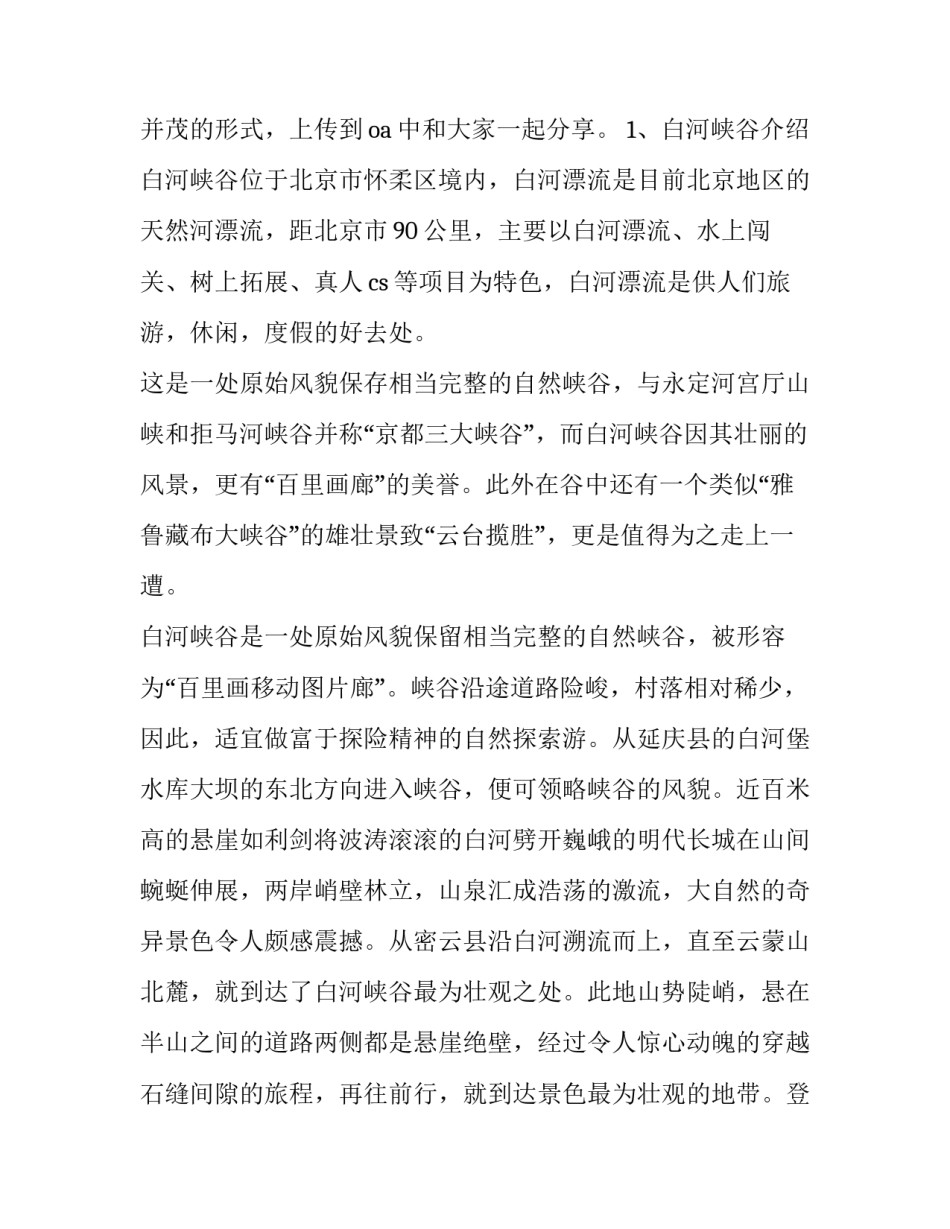 团建活动设计方案书范文简短 团建活动设计方案书范文简短一点(四篇)_第2页