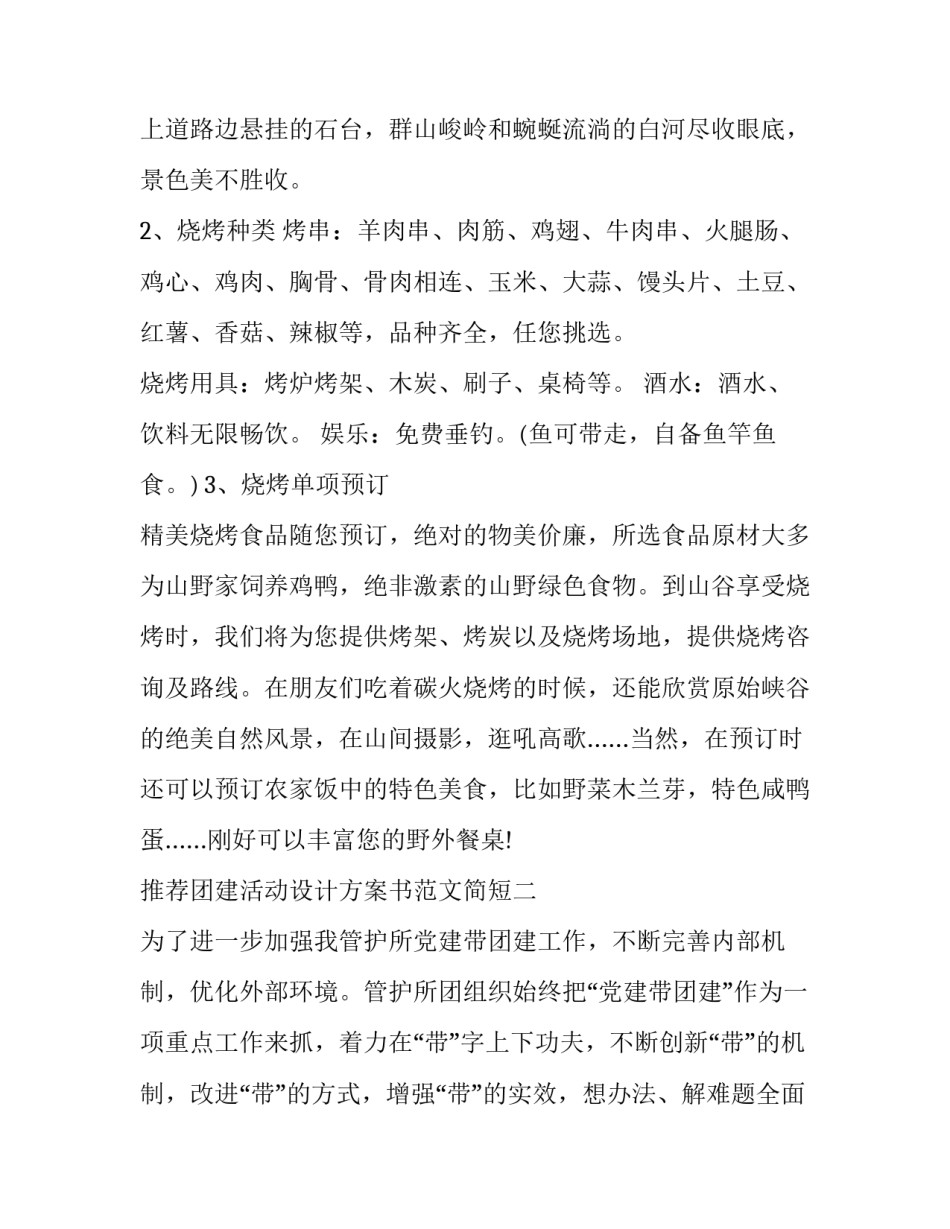 团建活动设计方案书范文简短 团建活动设计方案书范文简短一点(四篇)_第3页