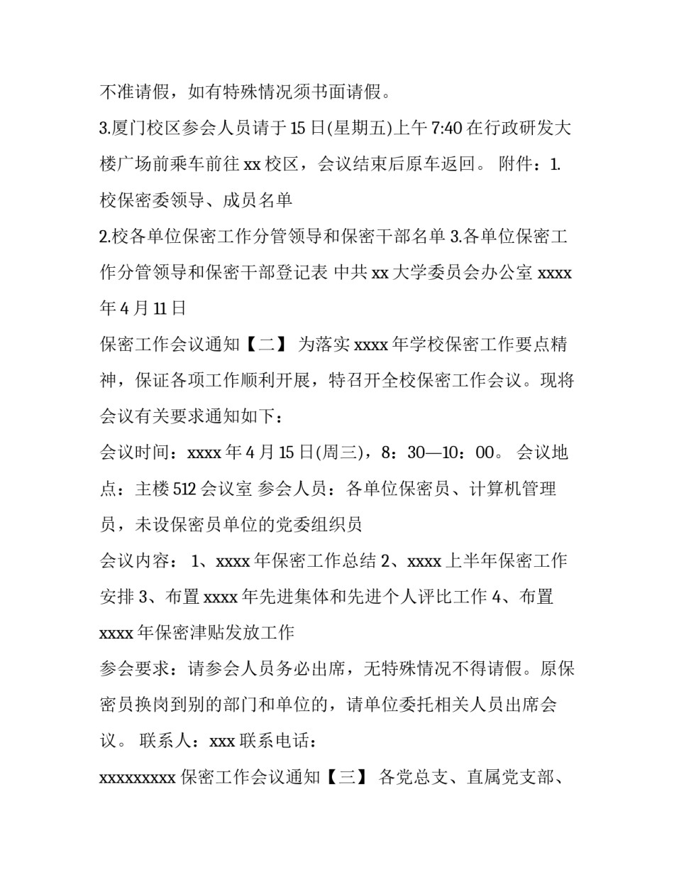 保密工作会议通知_第3页