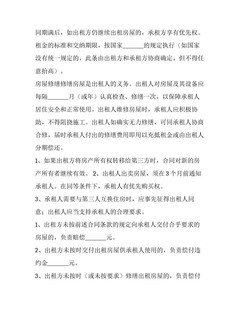 街道办房屋租赁合同(68篇)_第2页