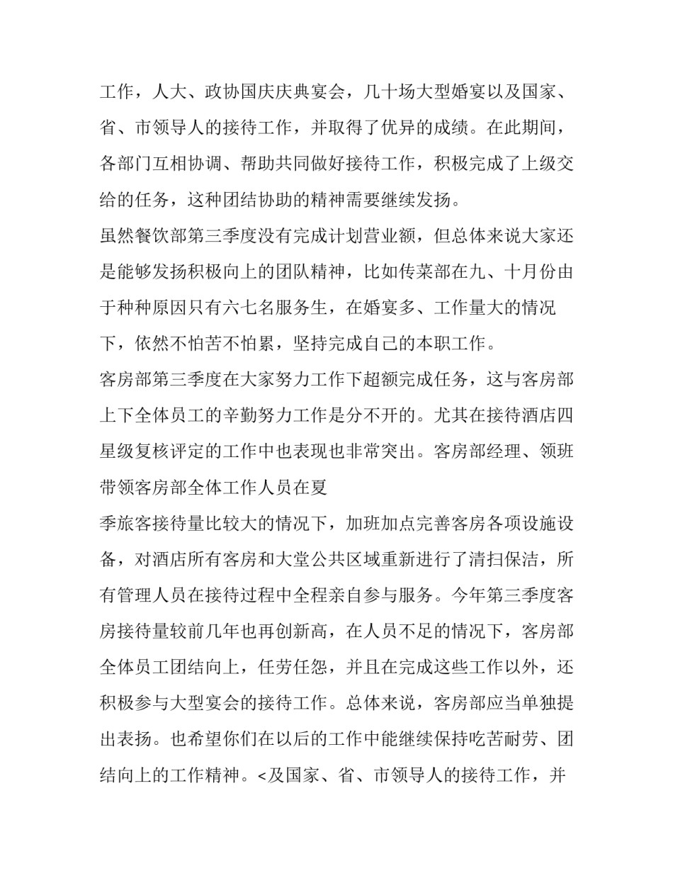 2023年酒店工作计划表内容 疫情结束后酒店工作计划(十篇)_第2页