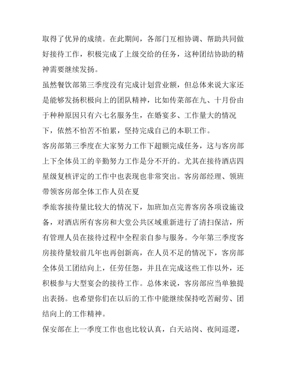 2023年酒店工作计划表内容 疫情结束后酒店工作计划(十篇)_第3页