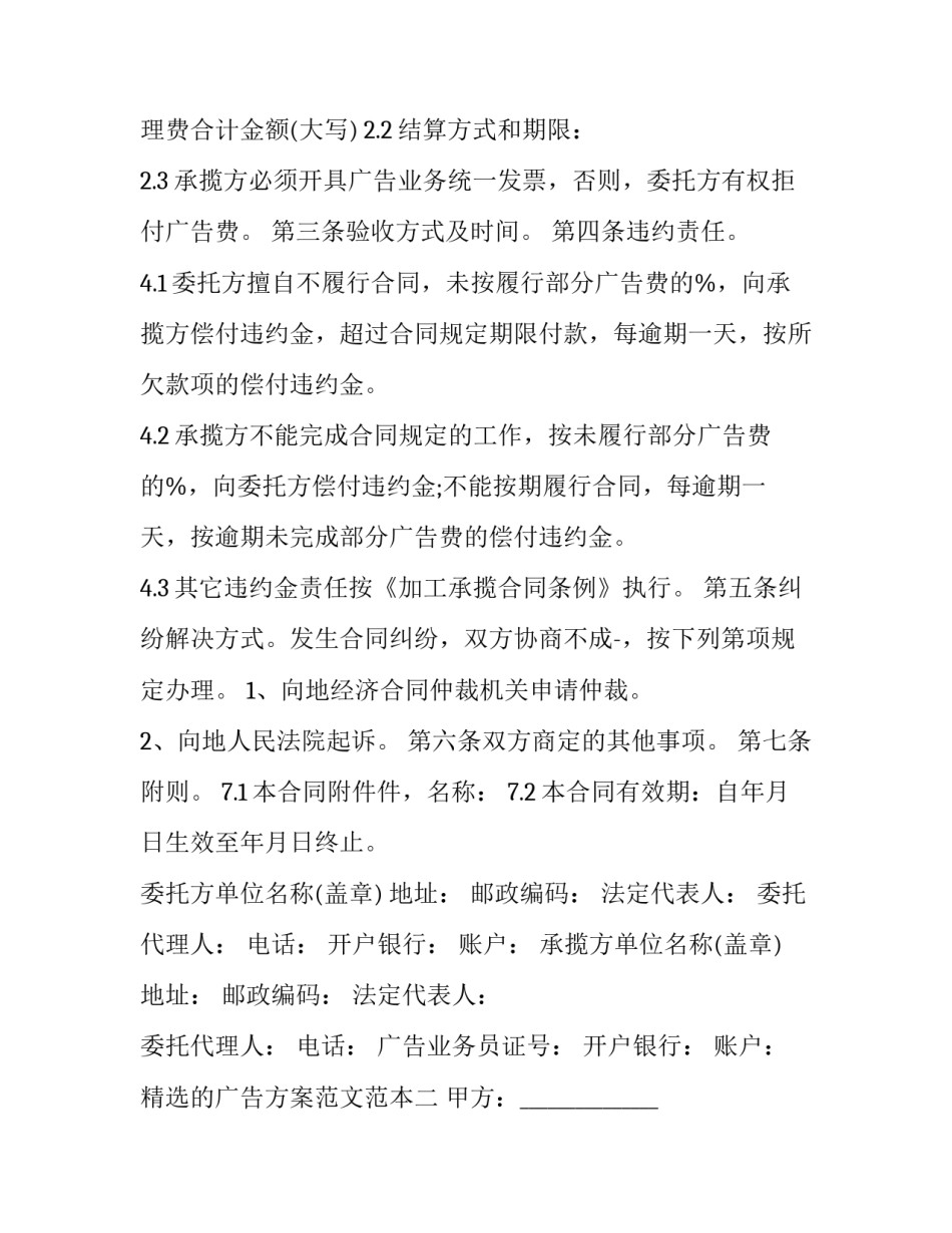 的广告方案范文范本 广告方案格式(4篇)_第2页