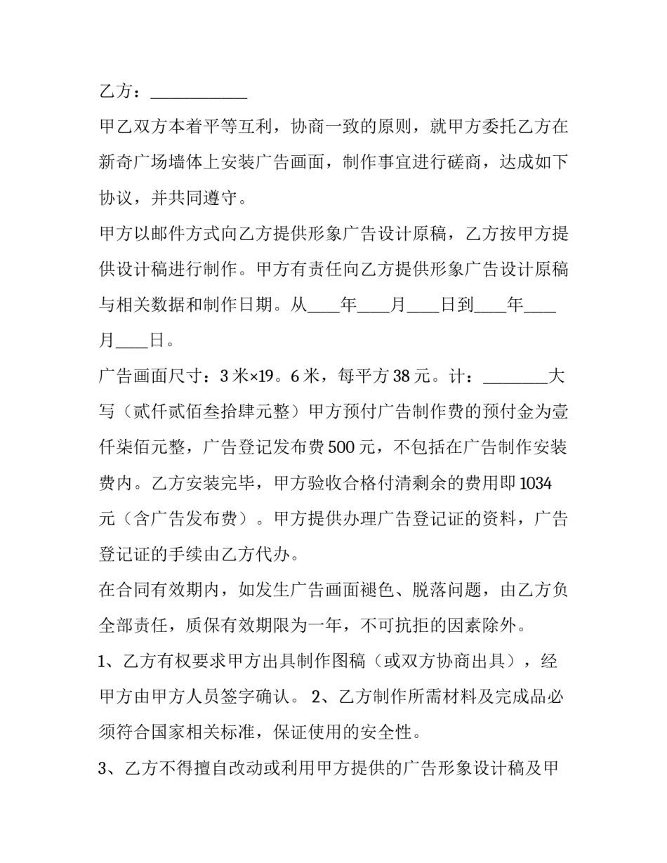 的广告方案范文范本 广告方案格式(4篇)_第3页