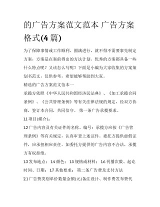 的广告方案范文范本 广告方案格式(4篇)