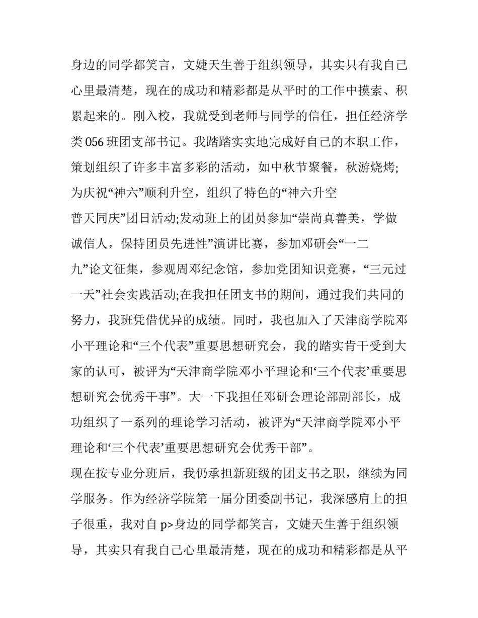 宝妈求职简历自我介绍(三篇)_第2页