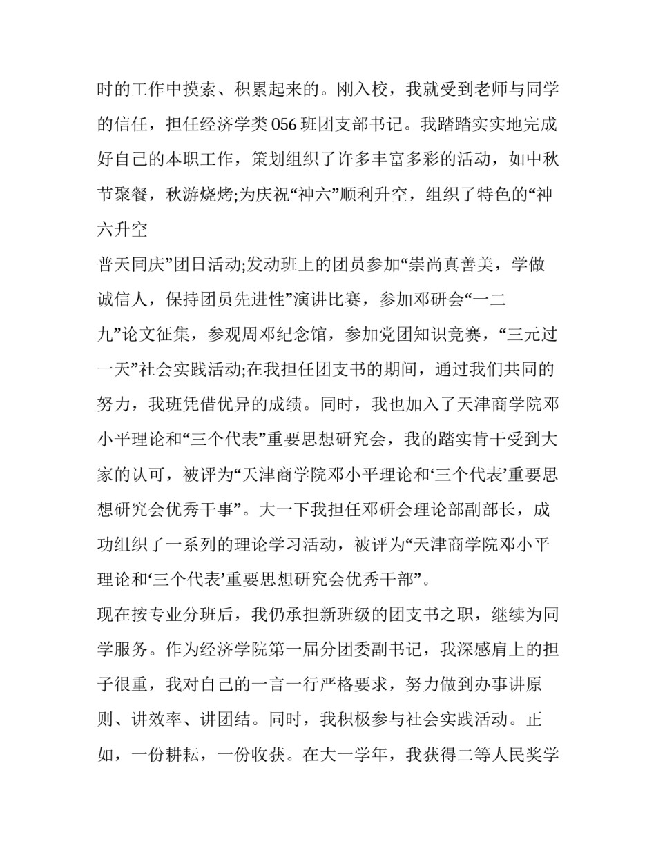 宝妈求职简历自我介绍(三篇)_第3页