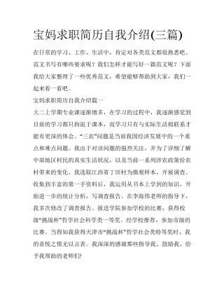 宝妈求职简历自我介绍(三篇)