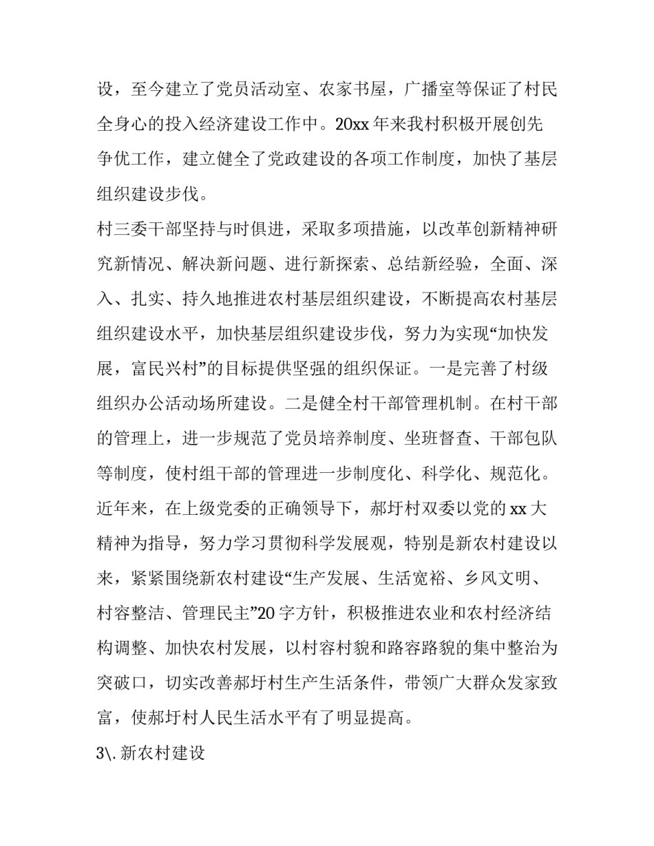 政府调研报告格式范文 政府调研报告格式范文模板(九篇)_第2页