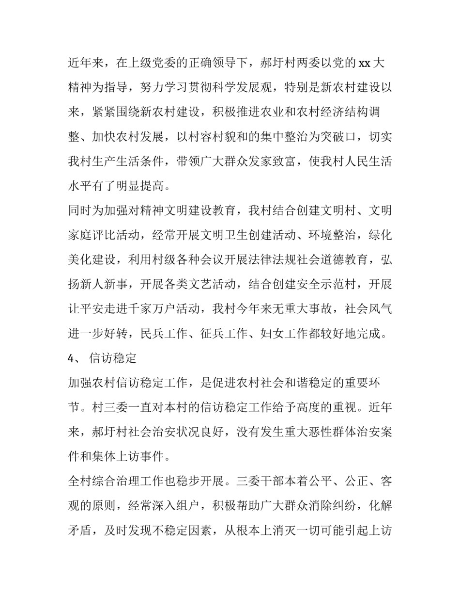 政府调研报告格式范文 政府调研报告格式范文模板(九篇)_第3页