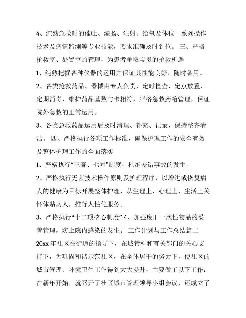 最新工作计划与工作总结(40篇)_第2页