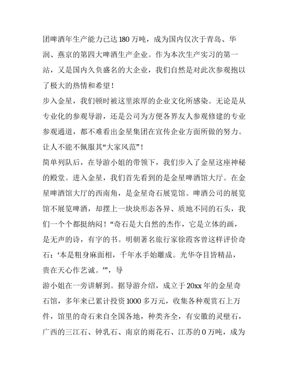 2023年企业参观实训报告(3篇)_第2页