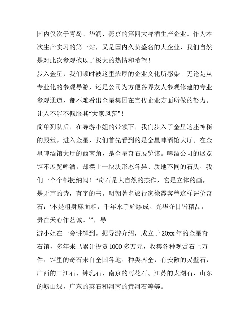 2023年企业参观实训报告(3篇)_第3页