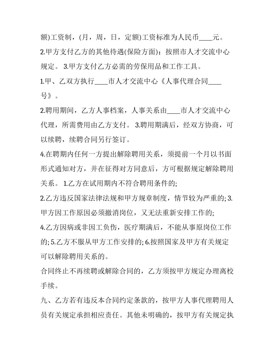 代理招聘合同 代理招聘合同怎么签(七篇)_第3页