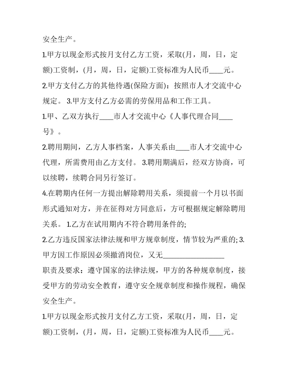 2023年代理招聘合同 代理招聘合同(七篇)_第2页