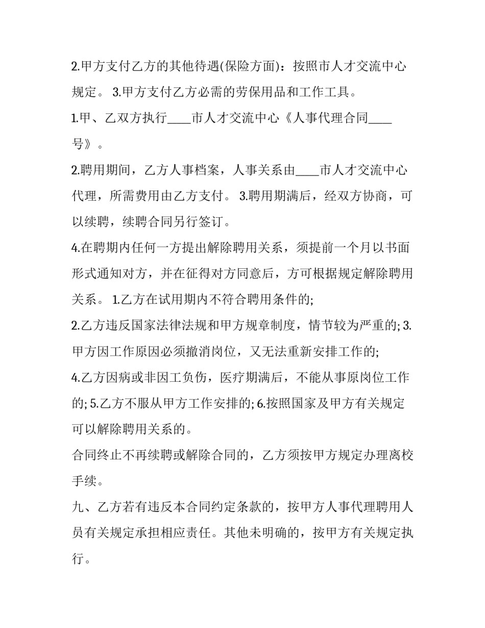 2023年代理招聘合同 代理招聘合同(七篇)_第3页