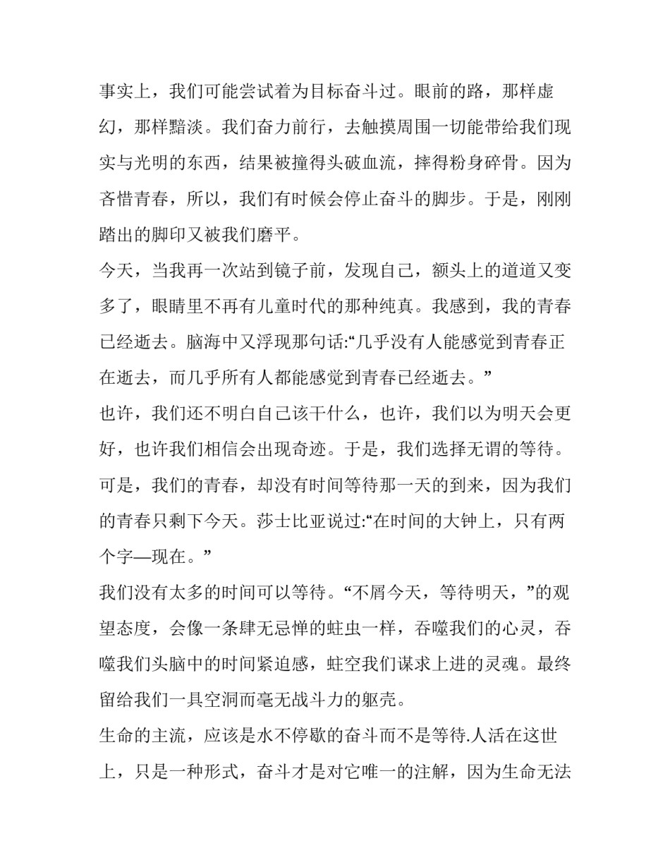 成功的商业计划书案例商业计划书范文2简短 商业计划书ppt(4篇)_第2页