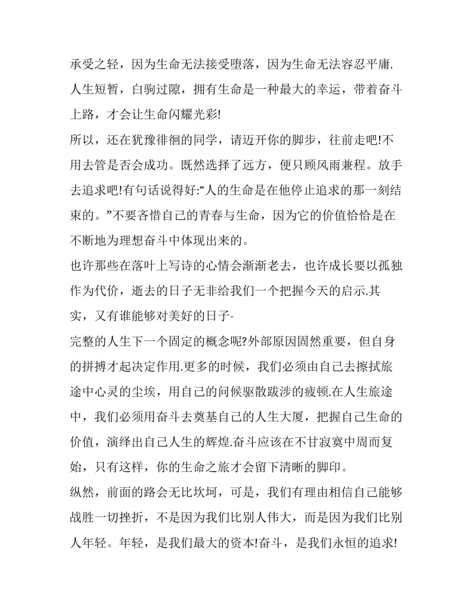 成功的商业计划书案例商业计划书范文2简短 商业计划书ppt(4篇)_第3页