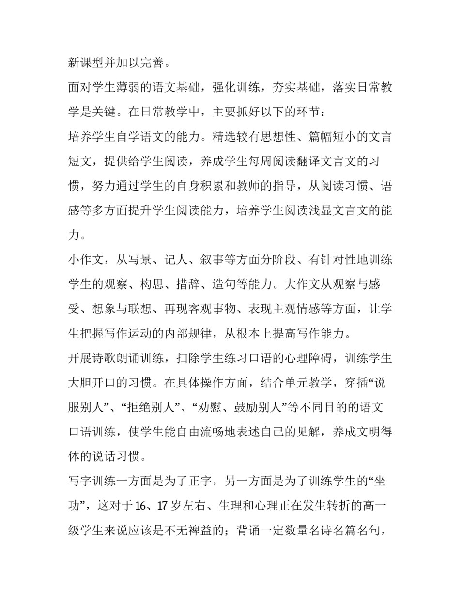 高一语文备课组工作目标 高一新教材语文备课组计划(7篇)_第2页