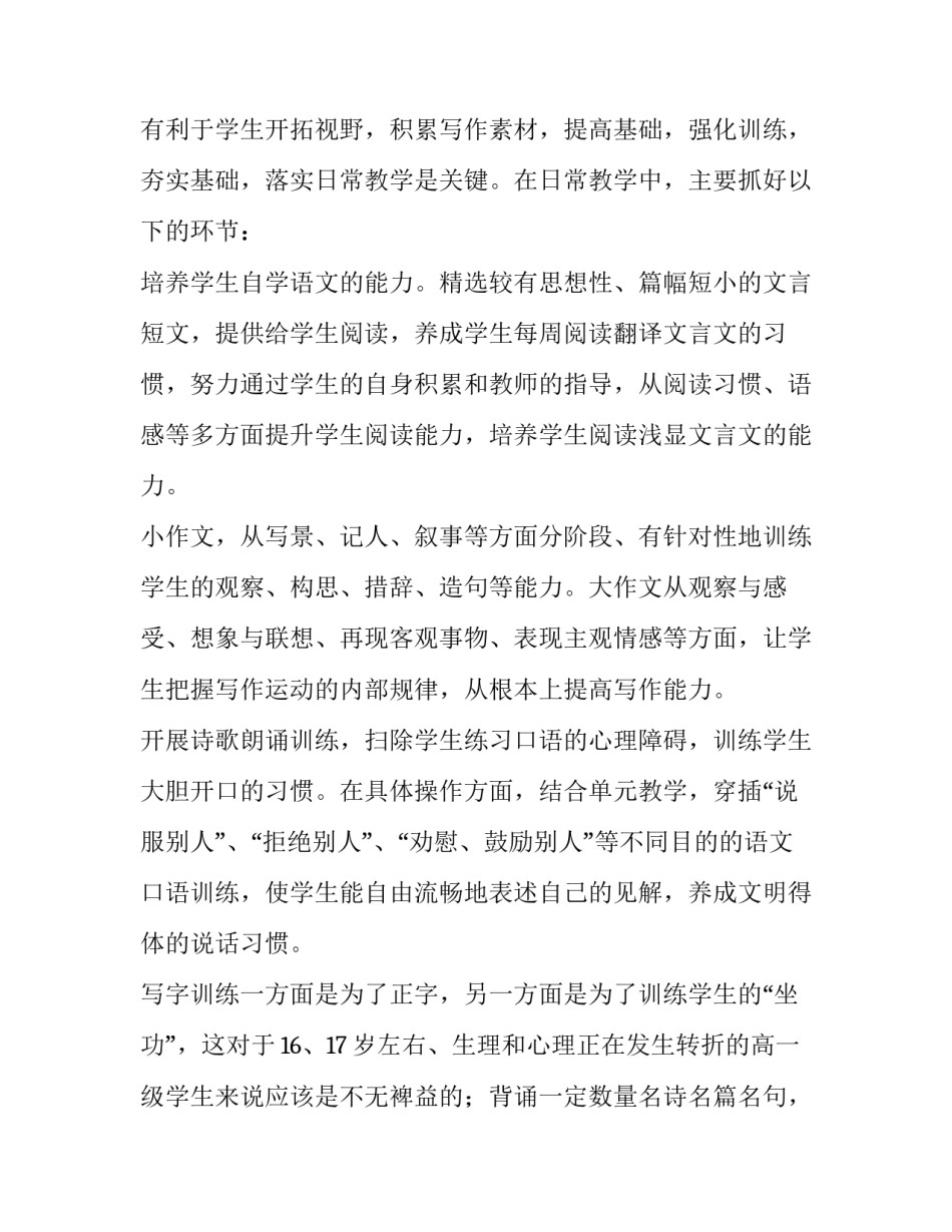 高一语文备课组工作目标 高一新教材语文备课组计划(7篇)_第3页