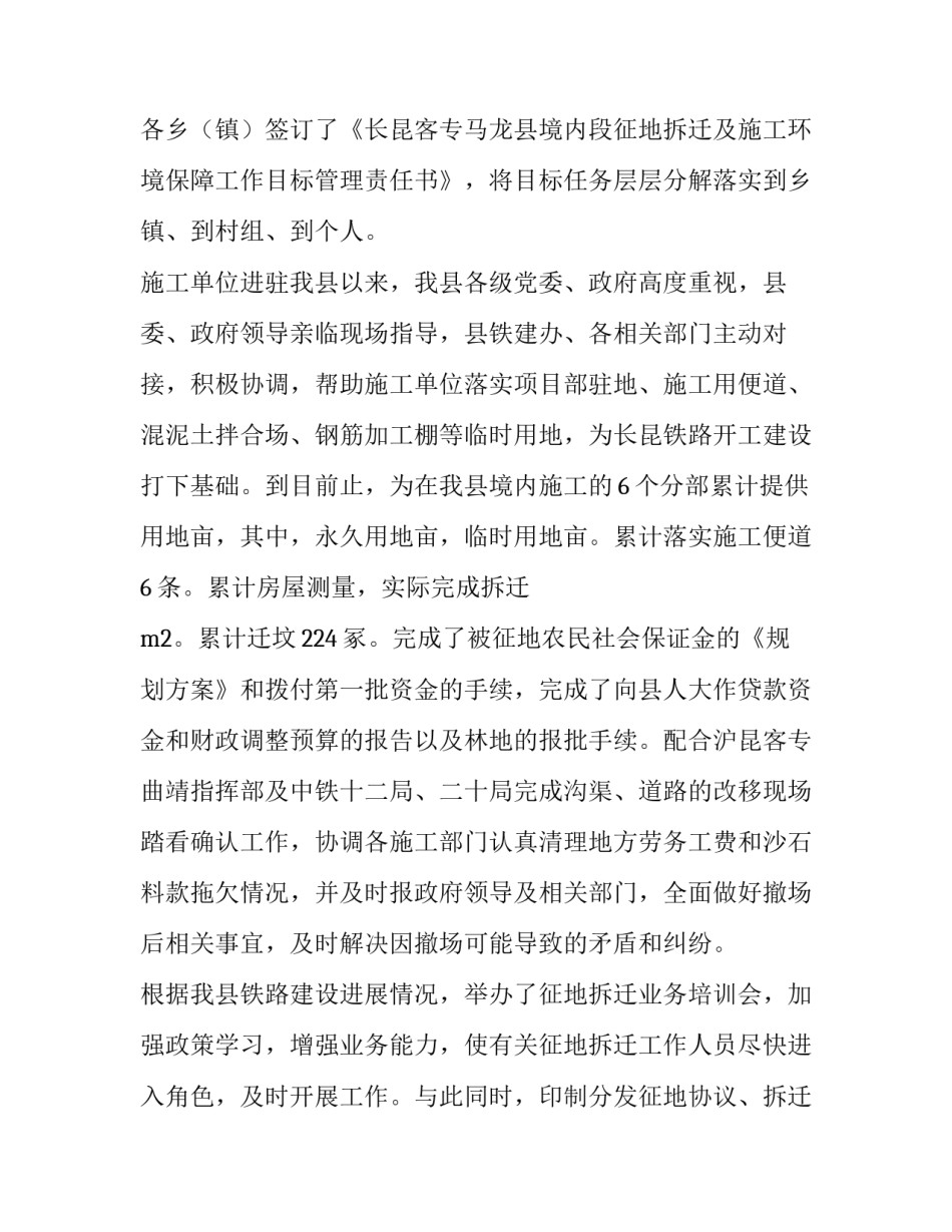 铁路火车运输工作计划 铁路运输生产计划(45篇)_第2页