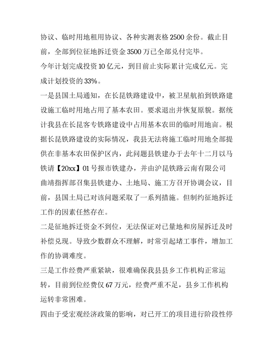 铁路火车运输工作计划 铁路运输生产计划(45篇)_第3页