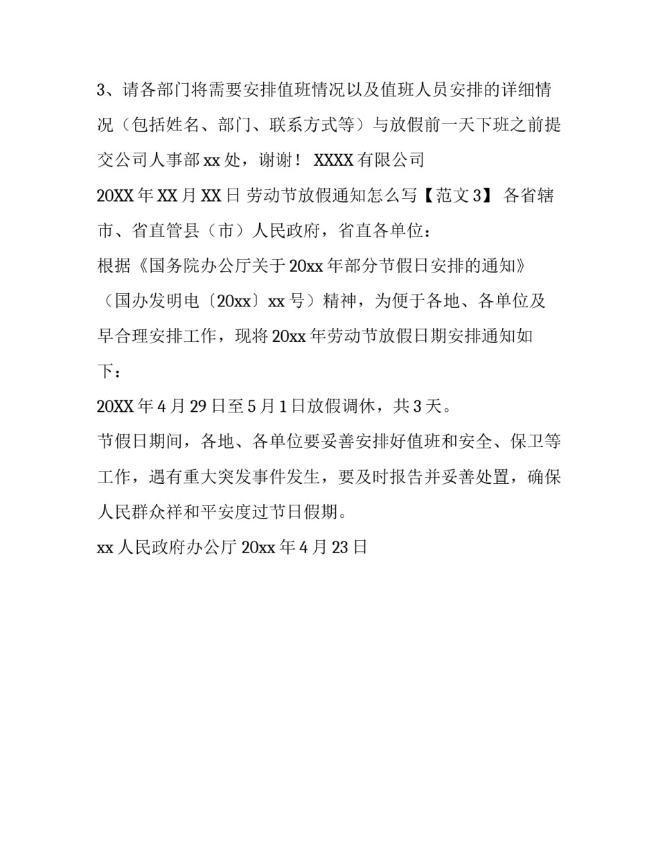 劳动节放假通知怎么写_第3页