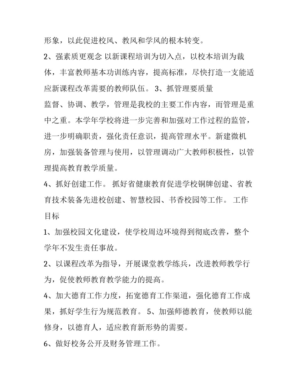 最新小升初小学工作计划 小升初工作方案(39篇)_第2页