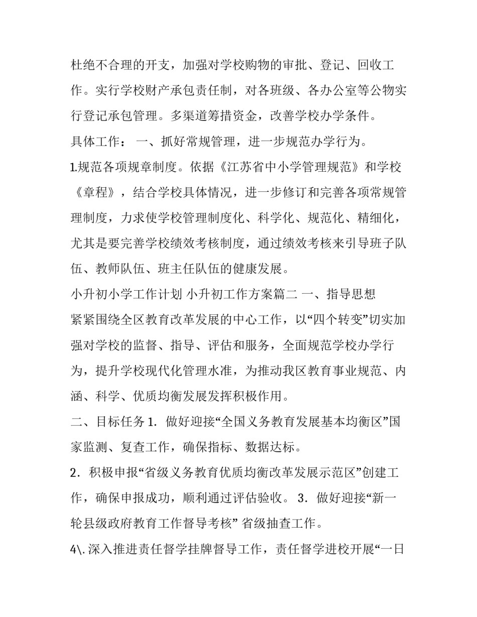 最新小升初小学工作计划 小升初工作方案(39篇)_第3页