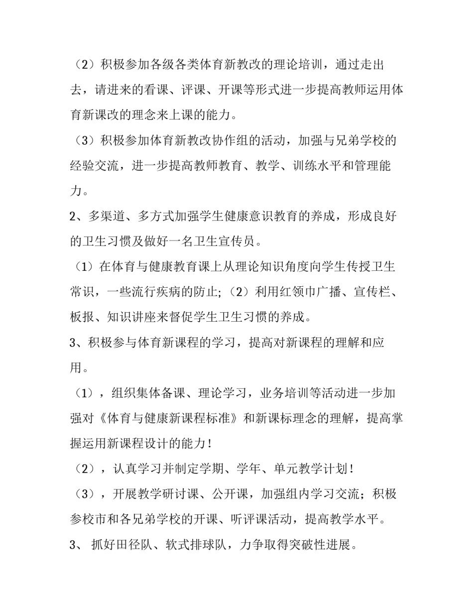 最新小学体育教学工作计划(优秀9篇)_第2页