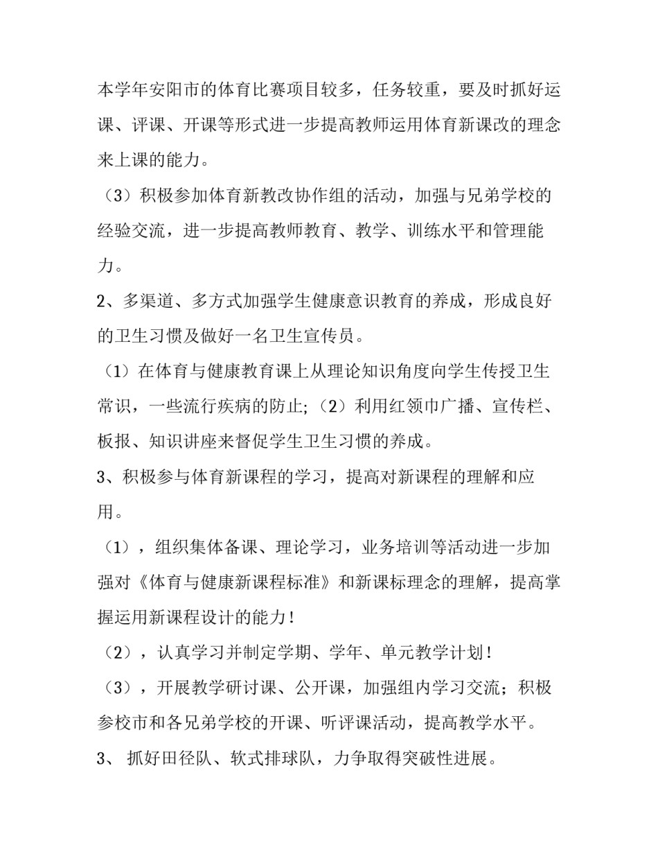最新小学体育教学工作计划(优秀9篇)_第3页