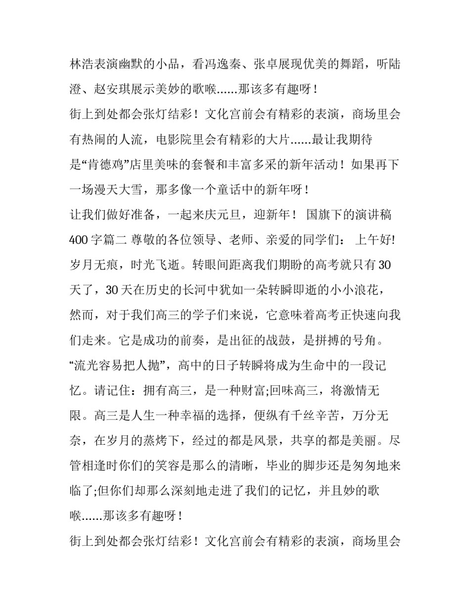 最新国旗下的演讲稿400字(4篇)_第2页