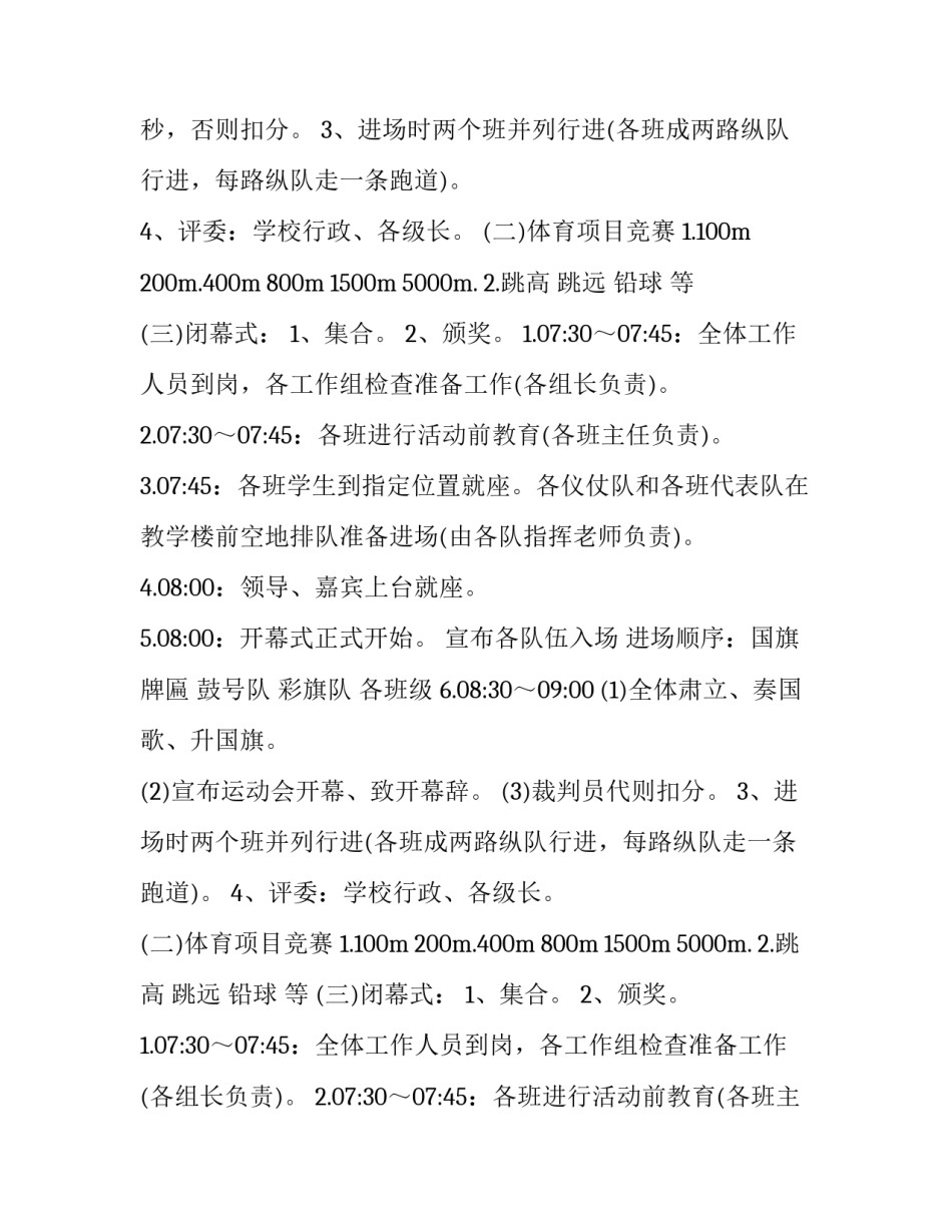 最新运动会开幕式策划方案书 运动会开幕式创意策划(九篇)_第2页