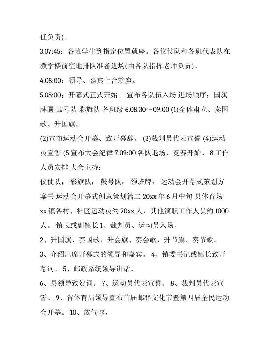 最新运动会开幕式策划方案书 运动会开幕式创意策划(九篇)_第3页