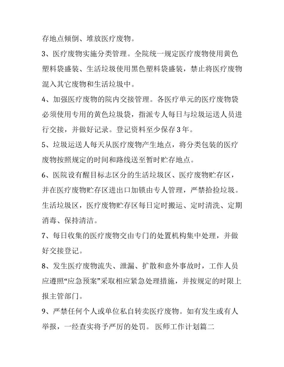 医师工作计划(5篇)_第2页