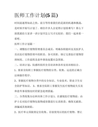 医师工作计划(5篇)