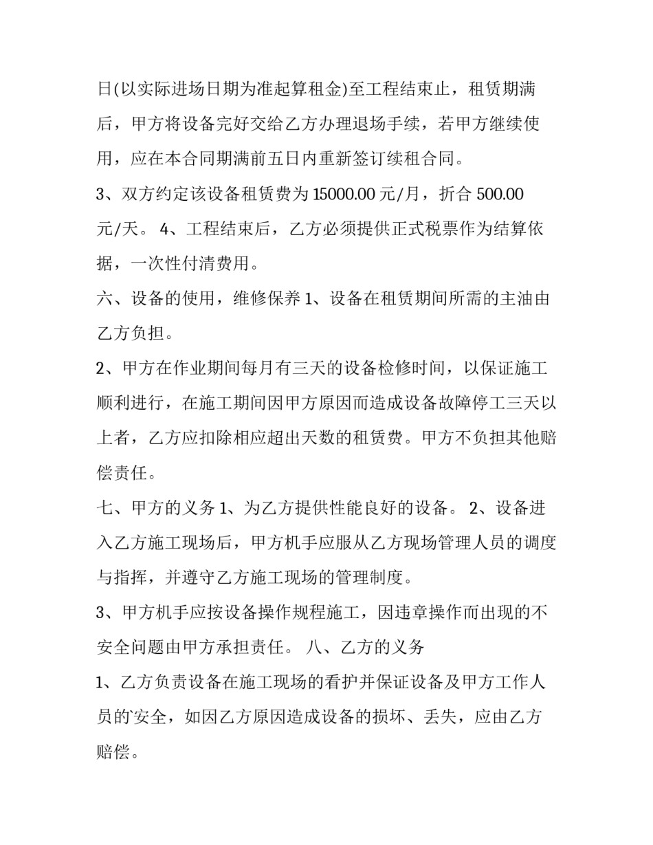 最新机器租赁合同模本 机器租赁合同印花税(十四篇)_第2页