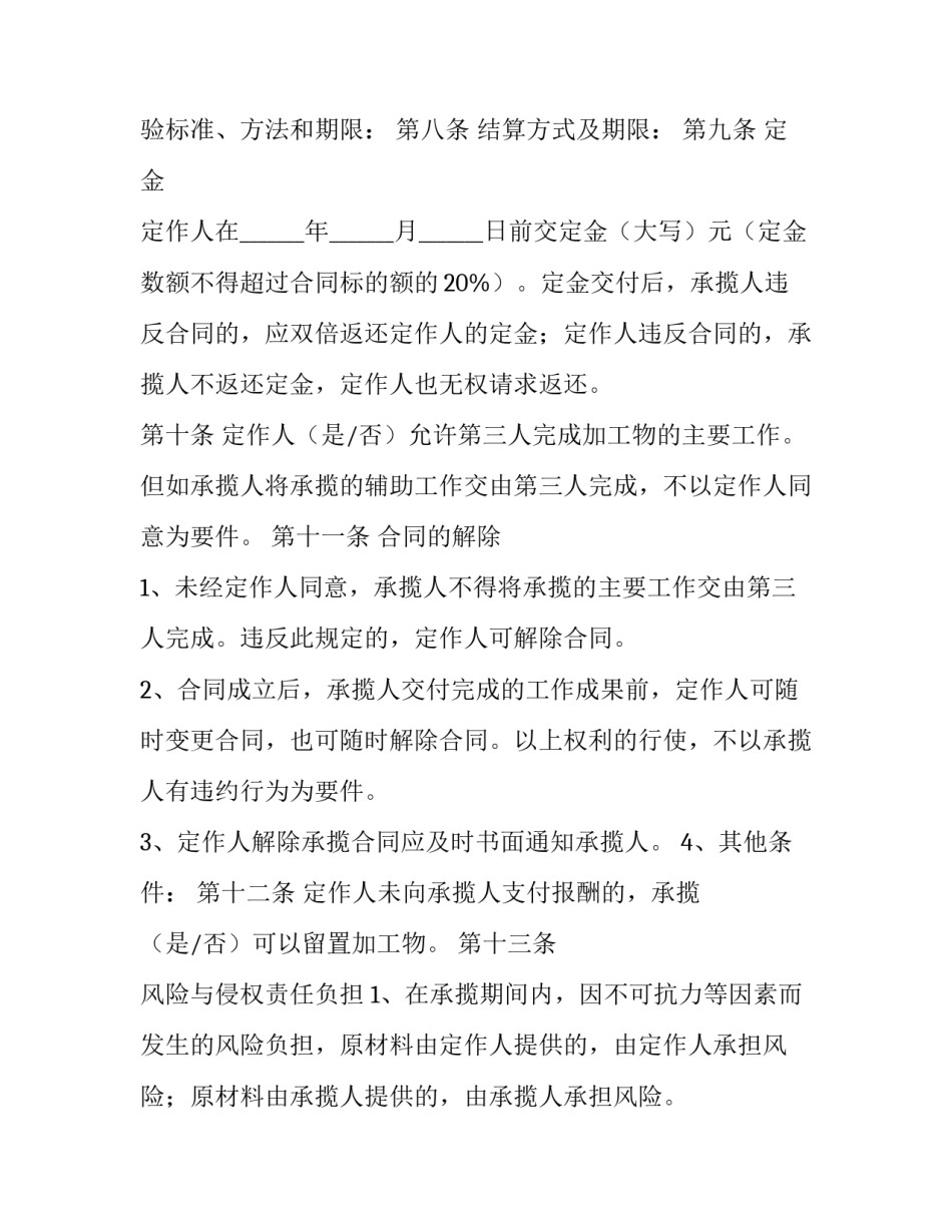 承揽合同的情形 承揽合同的法律条文(70篇)_第3页